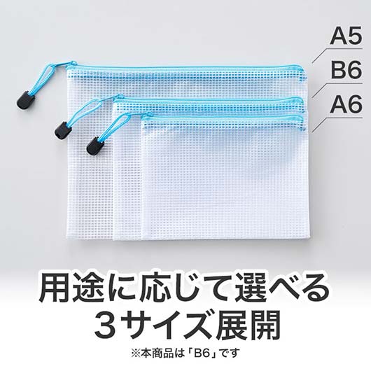カラモ　両面メッシュクリアポーチ　Ｂ６　ライトブルー画像7