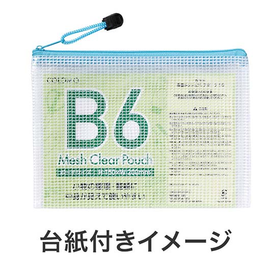 カラモ　両面メッシュクリアポーチ　Ｂ６　ライトブルー画像8