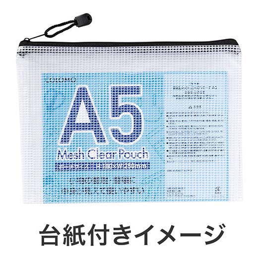 カラモ　両面メッシュクリアポーチ　Ａ５　ブラック画像8