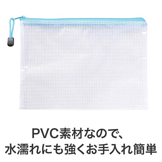 カラモ　両面メッシュクリアポーチ　Ａ５　ライトブルー画像6