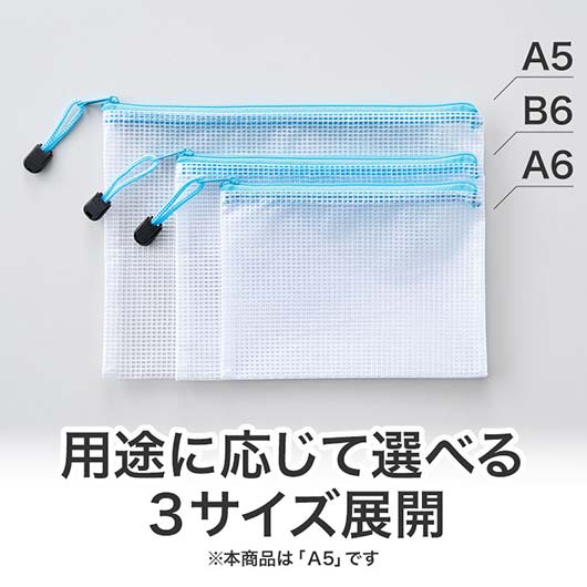 カラモ　両面メッシュクリアポーチ　Ａ５　ライトブルー画像7