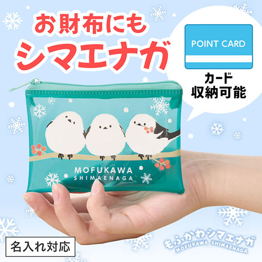もふかわシマエナガ　ミニウォレットポーチ画像2