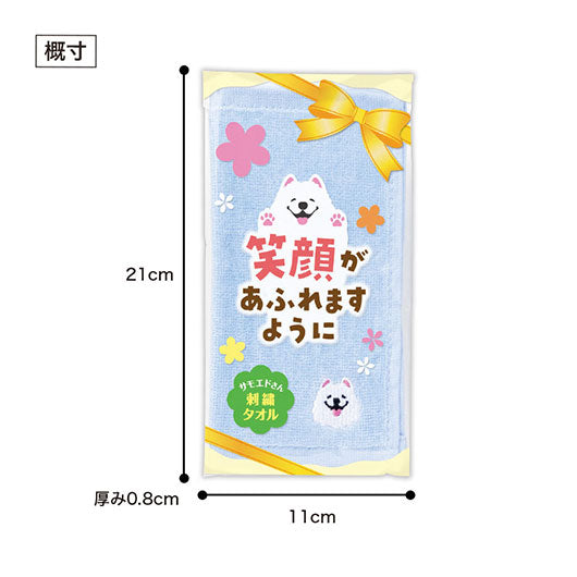 笑顔があふれますように　サモエドさん刺繍タオル画像9