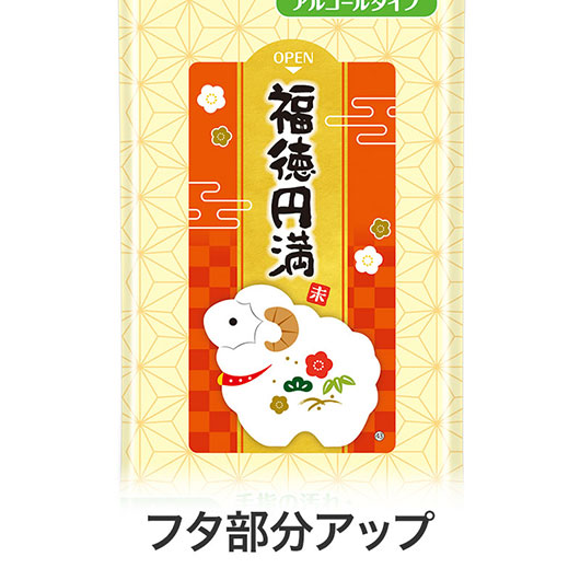 福徳円満　９９．９％除菌ウェットティッシュ画像3