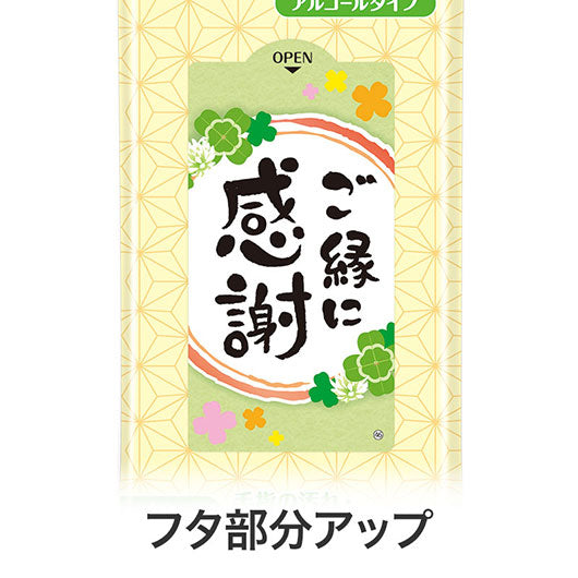 ご縁に感謝　９９．９％除菌ウェットティッシュ画像3