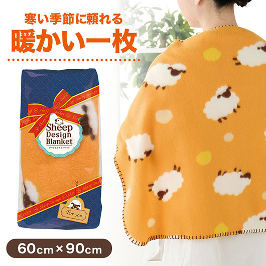  ひつじさん　ブランケット