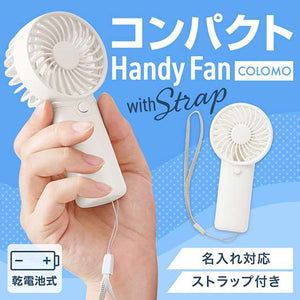  カラモ　ストラップ付きハンディファン　ホワイト