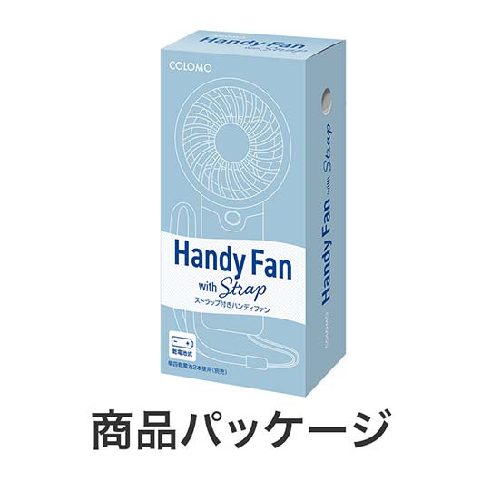 カラモ　ストラップ付きハンディファン　ホワイト画像7