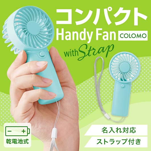 カラモ　ストラップ付きハンディファン　ミントブルー