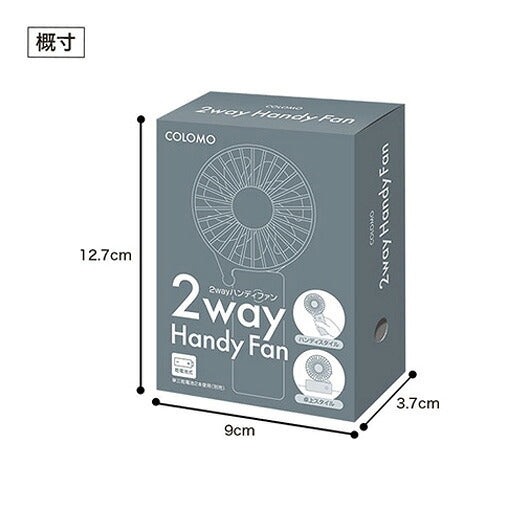 カラモ　２ｗａｙハンディファン　ホワイト画像9