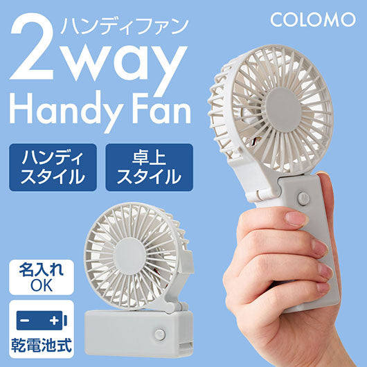 カラモ　２ｗａｙハンディファン　グレー画像2