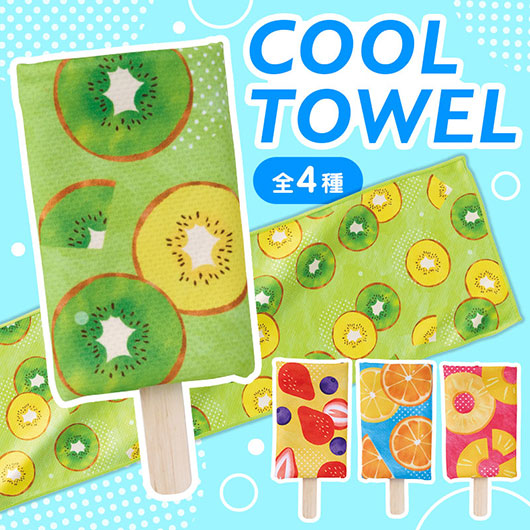  熱中症対策　アイスキャンディみたいなクールタオル