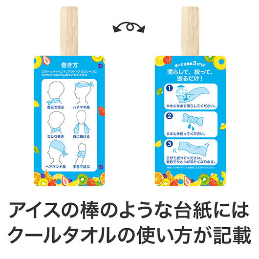 熱中症対策　アイスキャンディみたいなクールタオル画像7