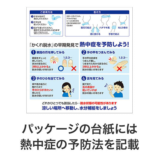 カラモ　熱中症対策　クールネックタオル＆ケース画像5