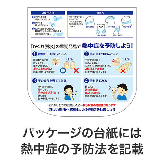 しろくまくんの熱中症対策　クールネックタオル＆ケース画像8
