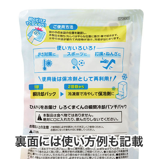 ひんやりをお届け　しろくまくんの瞬間冷却パンチパック画像7