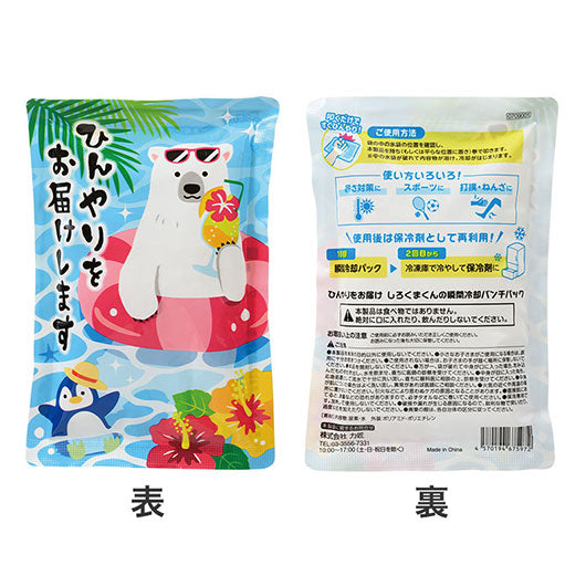 ひんやりをお届け　しろくまくんの瞬間冷却パンチパック画像8