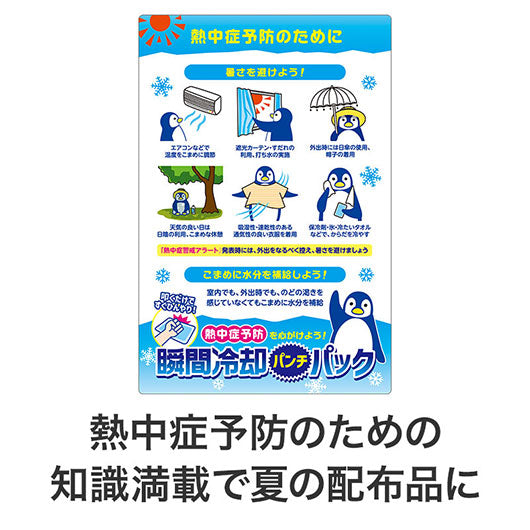 熱中症予防を心がけよう！　瞬間冷却パンチパック画像5