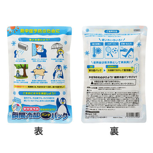 熱中症予防を心がけよう！　瞬間冷却パンチパック画像8