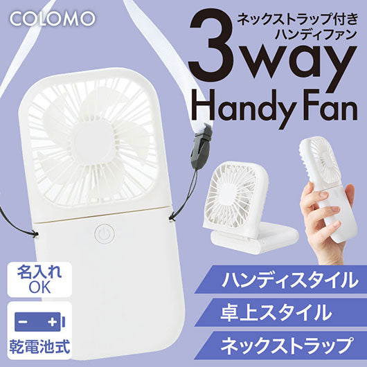 カラモ　ネックストラップ付き３ｗａｙハンディファン　ホワイト画像2