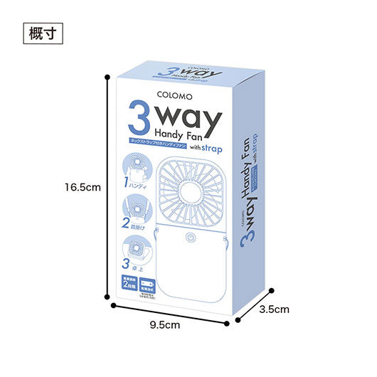 カラモ　ネックストラップ付き３ｗａｙハンディファン　ホワイト画像9