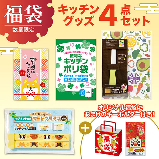 福袋　キッチングッズ４点セット画像2