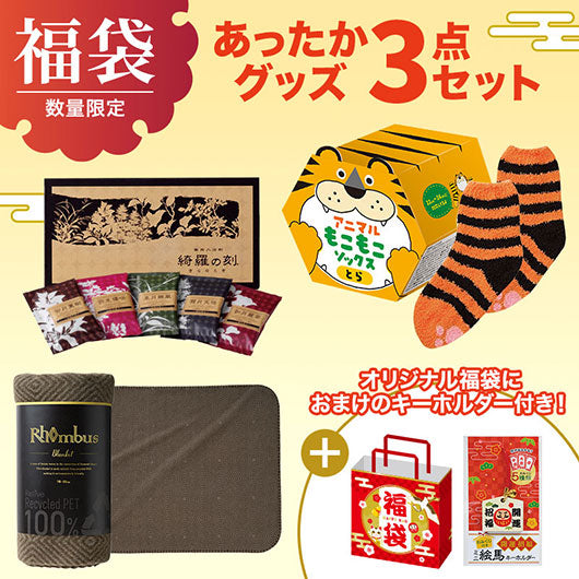 福袋　あったかグッズ３点セット画像2