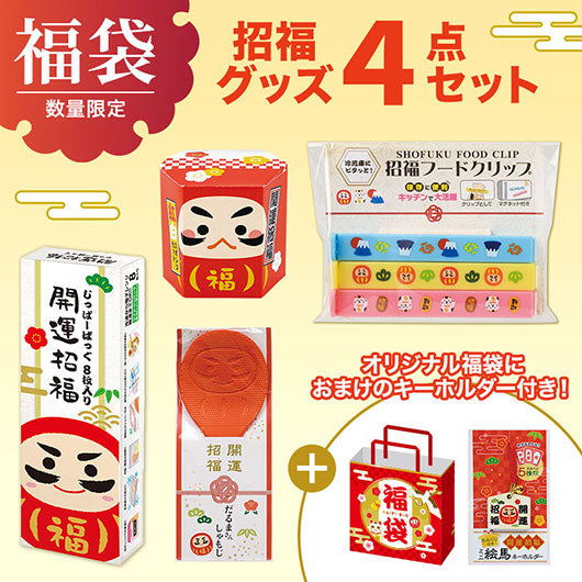 福袋　招福グッズ４点セットＡ画像2