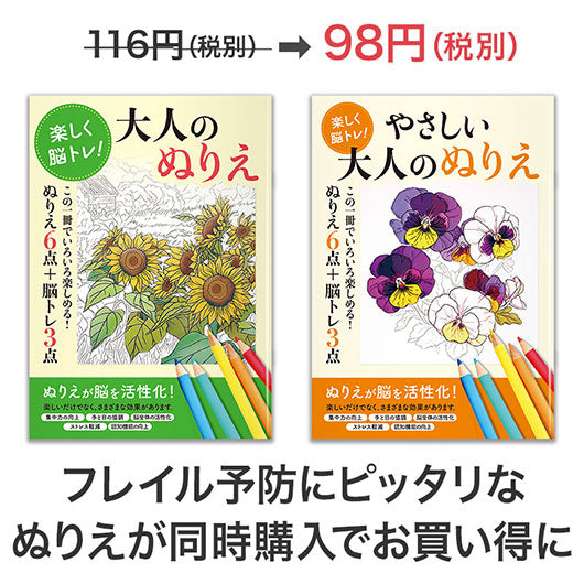 お得な２種セット　楽しく脳トレ！大人のぬりえ画像3