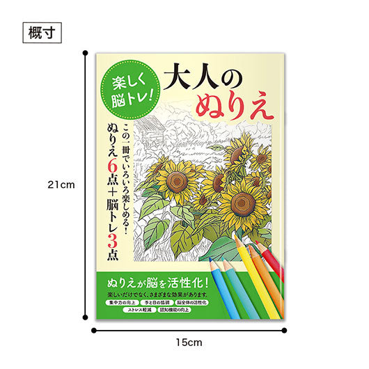 お得な２種セット　楽しく脳トレ！大人のぬりえ画像6