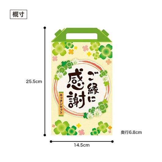ご縁に感謝　嬉しいキッチン４点セット　ＣＨＺＢ３画像9