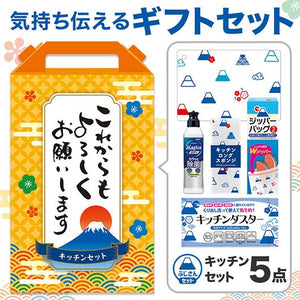  これからもよろしくお願いします　キッチンバラエティ５点セット　ＦＭＺＢ
