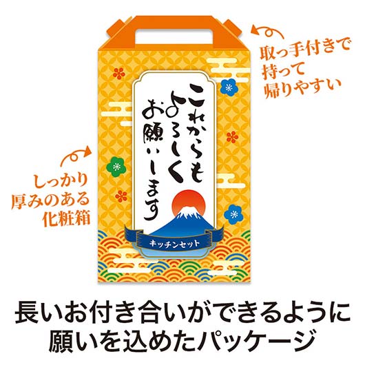 これからもよろしくお願いします　キッチンバラエティ５点セット　ＦＭＺＢ画像4