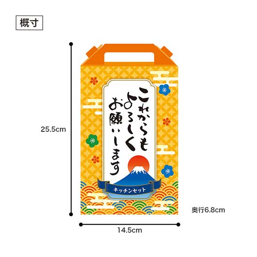 これからもよろしくお願いします　キッチンバラエティ５点セット　ＦＭＺＢ画像10