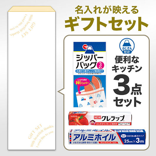 便利なキッチンギフト３点セット　ＦＺＯ　※のし掛け画像2