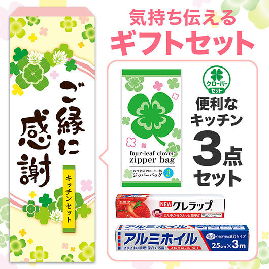 ご縁に感謝　便利なキッチン３点セット　ＣＺＯ画像2