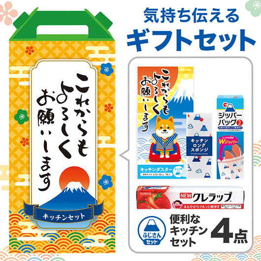 これからもよろしくお願いします　キッチンツール４点セット　ＦＺＢ３画像2