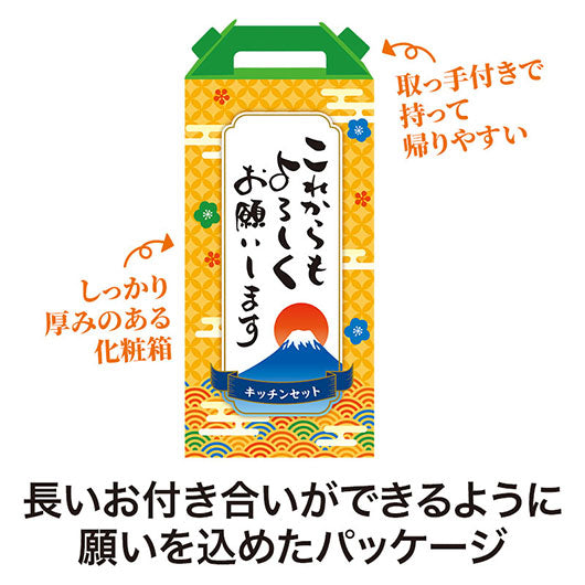 これからもよろしくお願いします　キッチンツール４点セット　ＦＺＢ３画像4