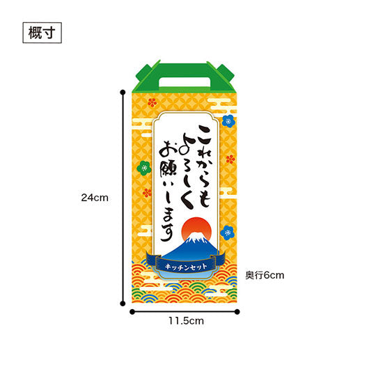 これからもよろしくお願いします　キッチンツール４点セット　ＦＺＢ３画像9