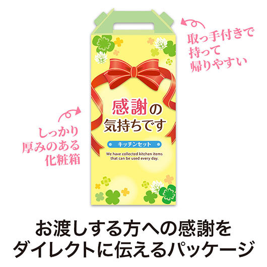 感謝の気持ち　キッチンツール４点セット　ＣＺＢ３画像4