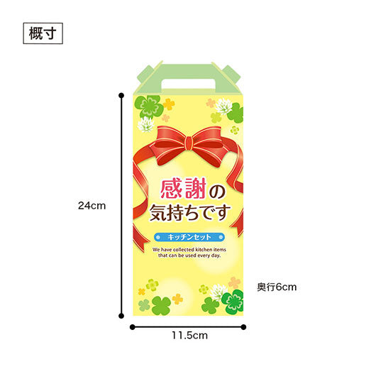 感謝の気持ち　キッチンツール４点セット　ＣＺＢ３画像9