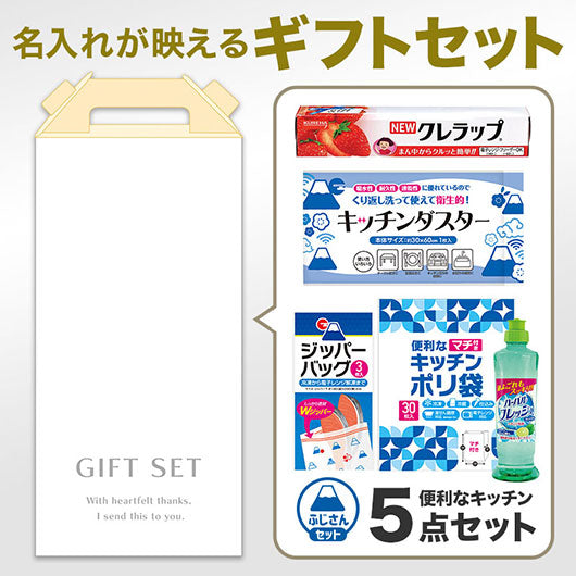 キッチンギフト充実５点セット　ＦＨＺＯ　※のし掛け画像2