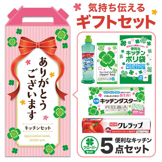  ありがとうございます　キッチン充実５点セット　ＣＨＺＯ