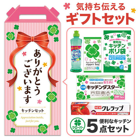  ありがとうございます　キッチン充実５点セット　ＣＨＺＯ
