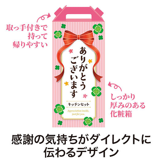 ありがとうございます　キッチン充実５点セット　ＣＨＺＯ画像4
