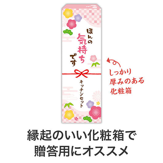 ほんの気持ちです　調理に便利なキッチン２点セット　ＡＣ画像4