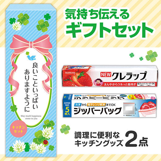  良いこといっぱいありますように　役立つキッチン２点セット　ＫＺＢ５