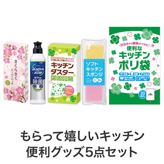 さくらさく　よくばりキッチン５点セット　ＣＭＺＢ８画像3