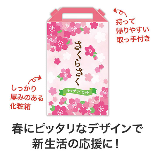 さくらさく　よくばりキッチン５点セット　ＣＭＺＢ８画像4