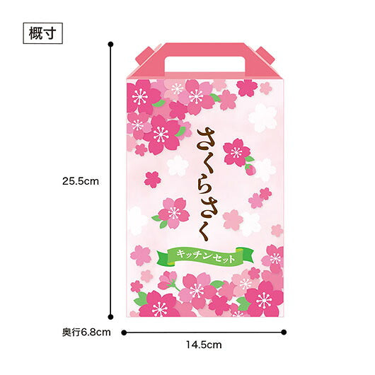 さくらさく　よくばりキッチン５点セット　ＣＭＺＢ８画像10